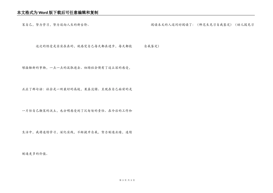 毕业生见习自我鉴定_第3页