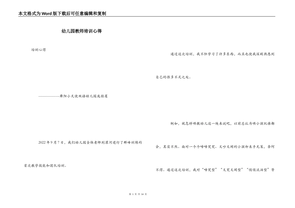 幼儿园教师培训心得_第1页