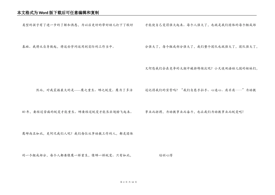 幼儿园教师培训心得_第2页