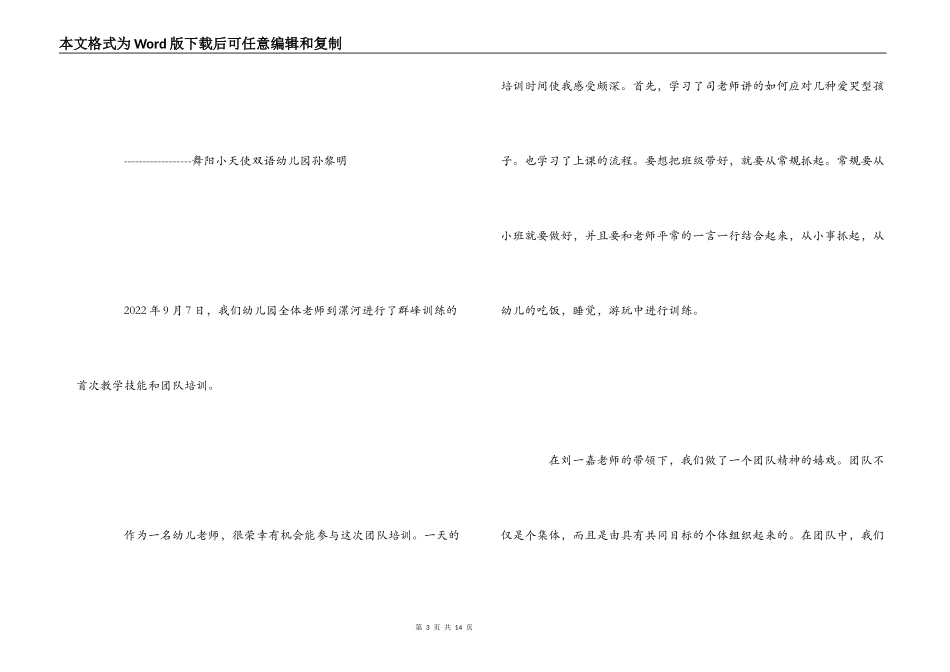 幼儿园教师培训心得_第3页
