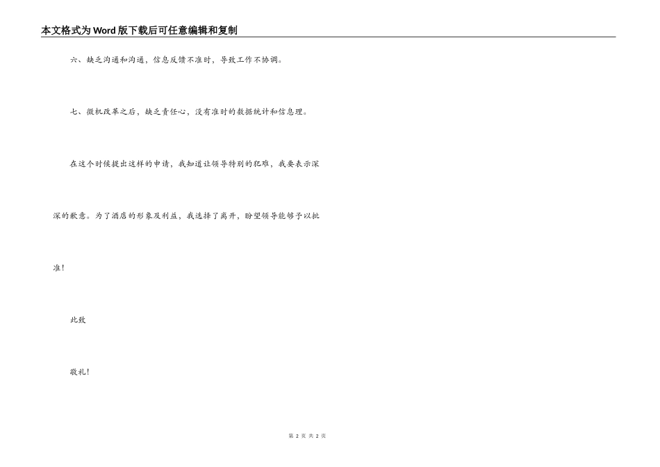 酒店前台员工辞职报告_第2页