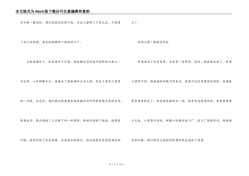 时尚王第6,7,8,9,10集剧情介绍_第2页