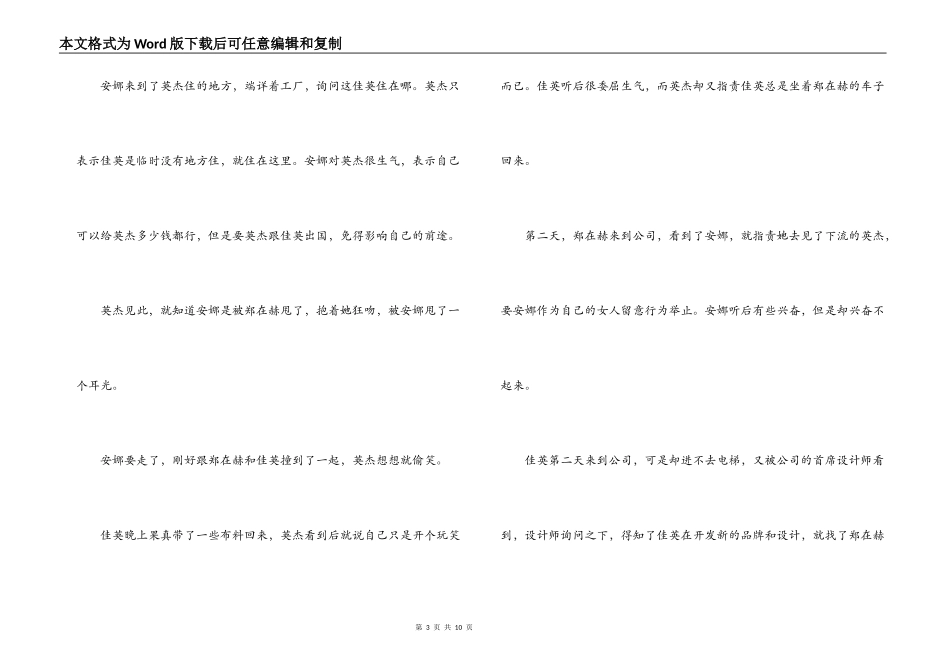 时尚王第6,7,8,9,10集剧情介绍_第3页