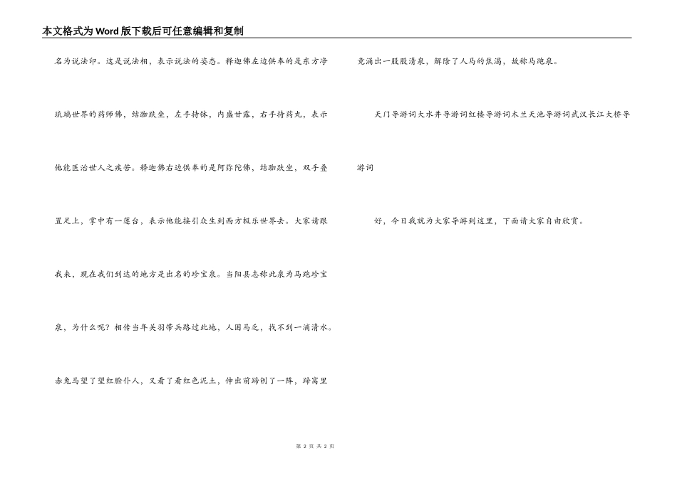 玉泉寺导游词_第2页