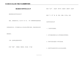 酒店服务打招呼的礼仪礼节