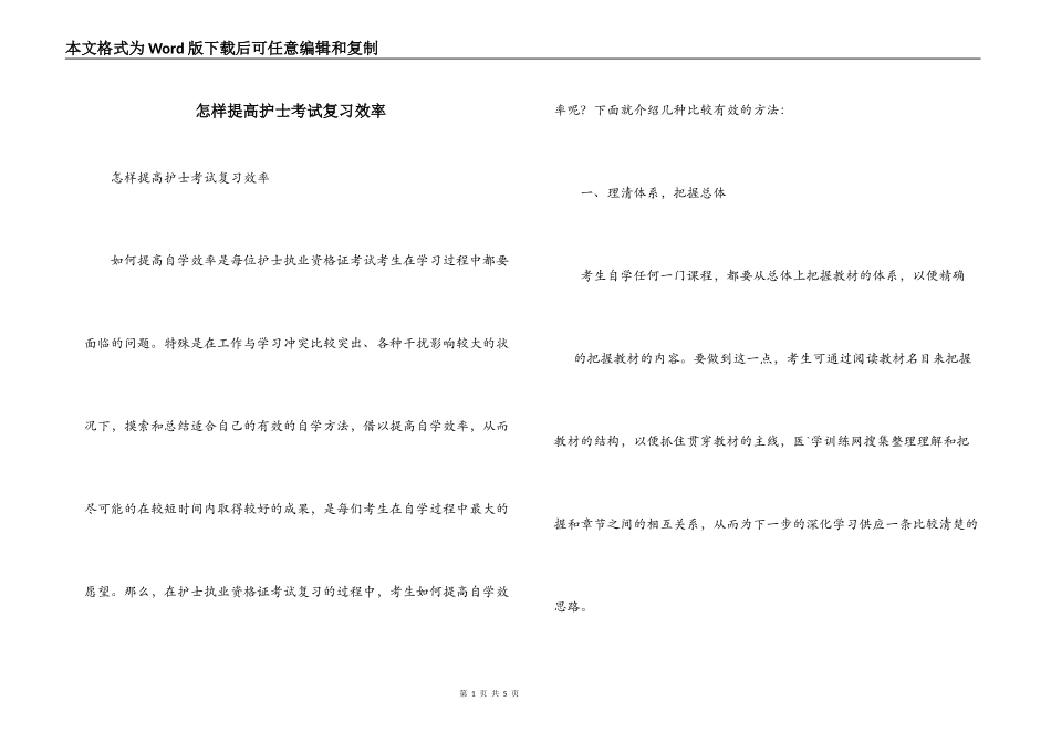 怎样提高护士考试复习效率_第1页