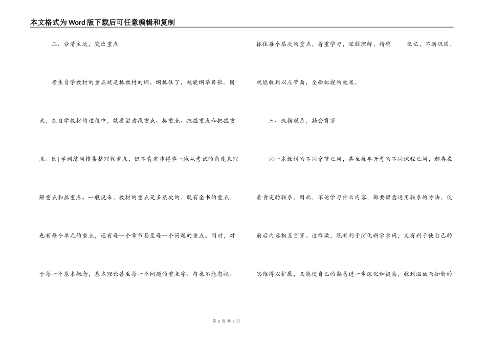怎样提高护士考试复习效率_第2页