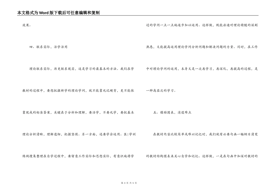 怎样提高护士考试复习效率_第3页