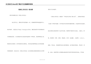 《宣纸上的记忆》读后感