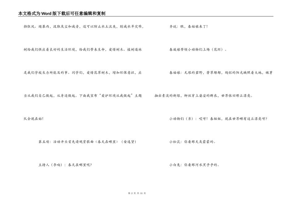 “ 保护环境  从我做起 ”主题队会主持词_第2页