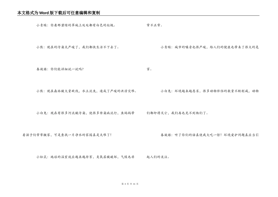 “ 保护环境  从我做起 ”主题队会主持词_第3页