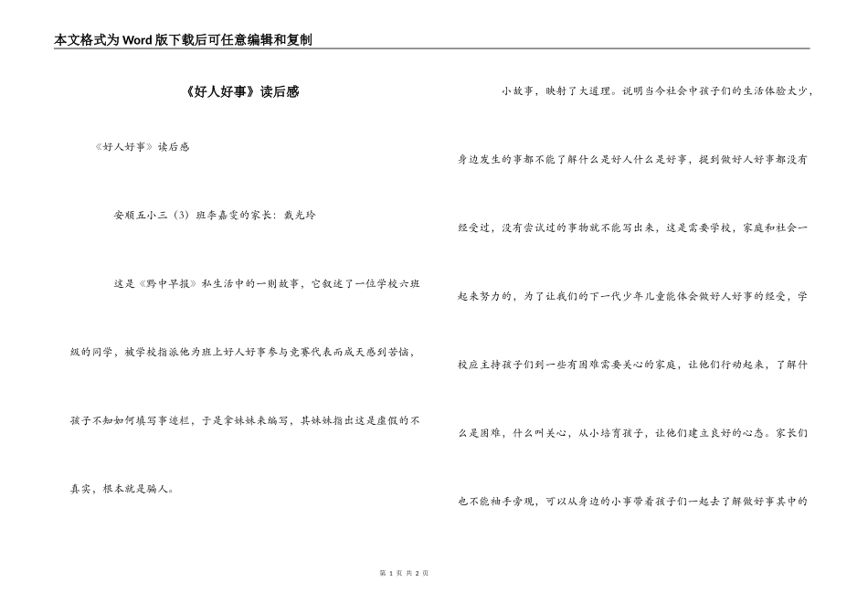 《好人好事》读后感_第1页