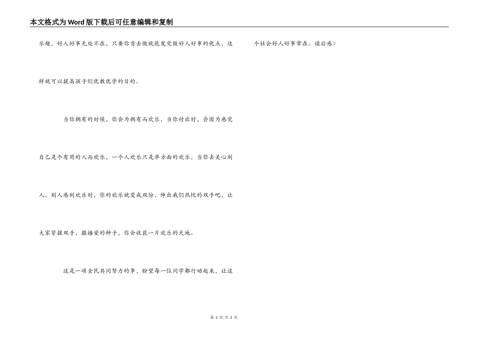 《好人好事》读后感_第2页