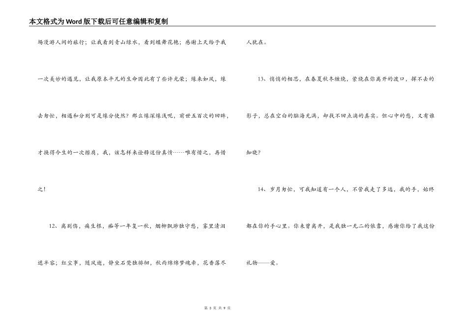 美文佳句欣赏_第3页