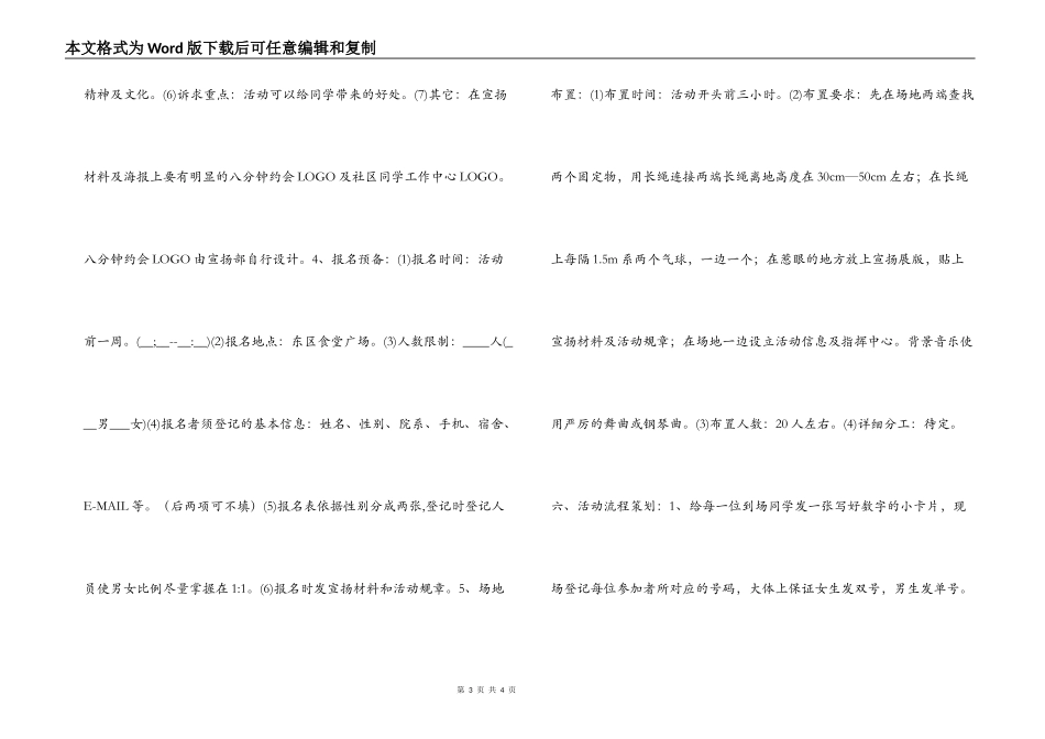 八分钟约会活动策划方案_第3页