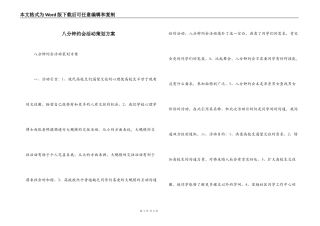 八分钟约会活动策划方案