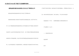 建筑起重机械设备备案登记及安全生产管理协议书