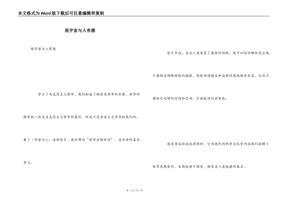 观宇宙与人有感_1_第1页