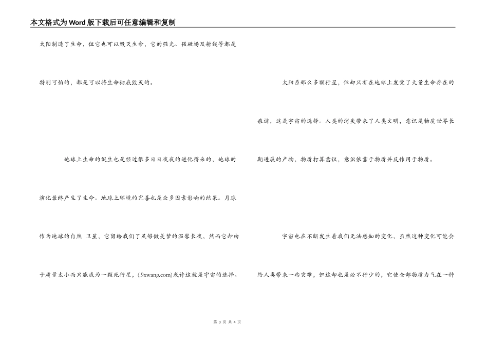观宇宙与人有感_1_第3页