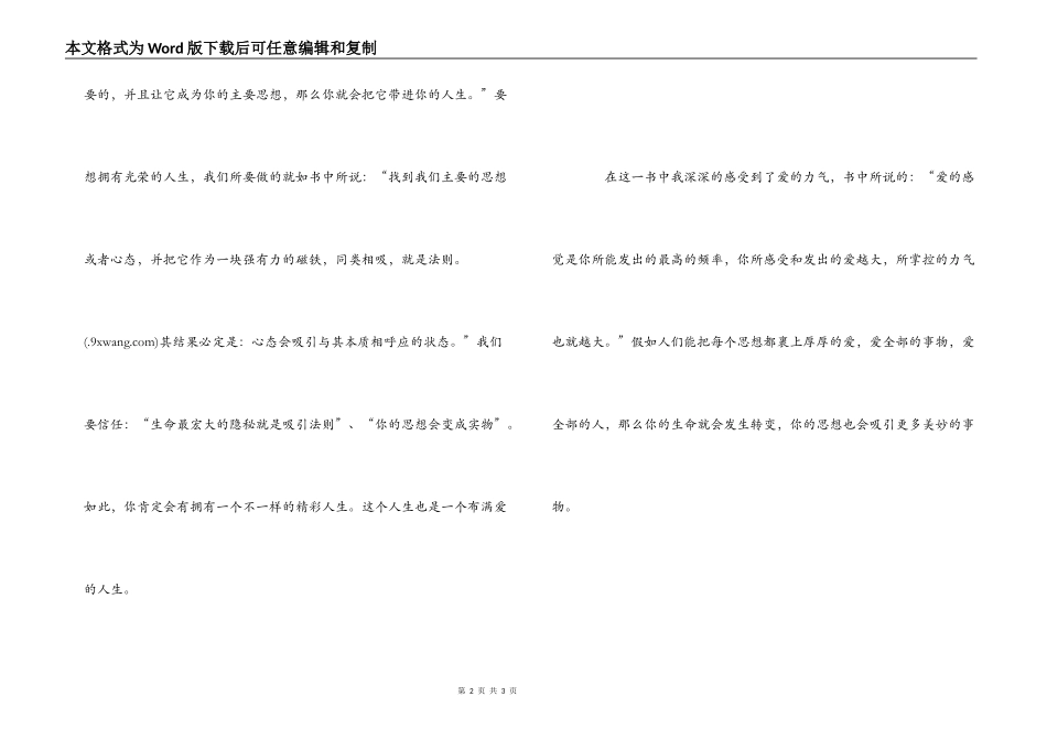 《秘密》读书笔记_第2页
