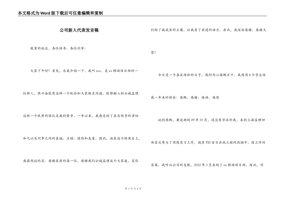 公司新人代表发言稿_第1页