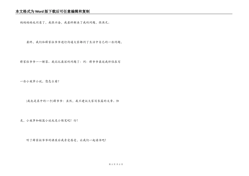 听薛家柱爷爷讲座有感_第2页