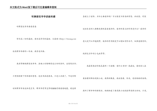 听薛家柱爷爷讲座有感