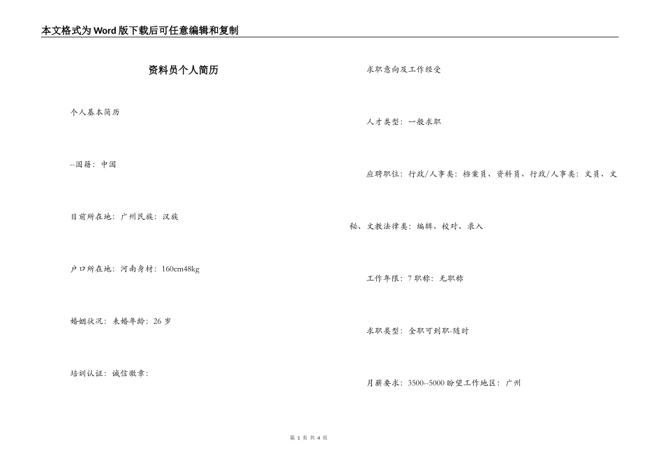 资料员个人简历_第1页