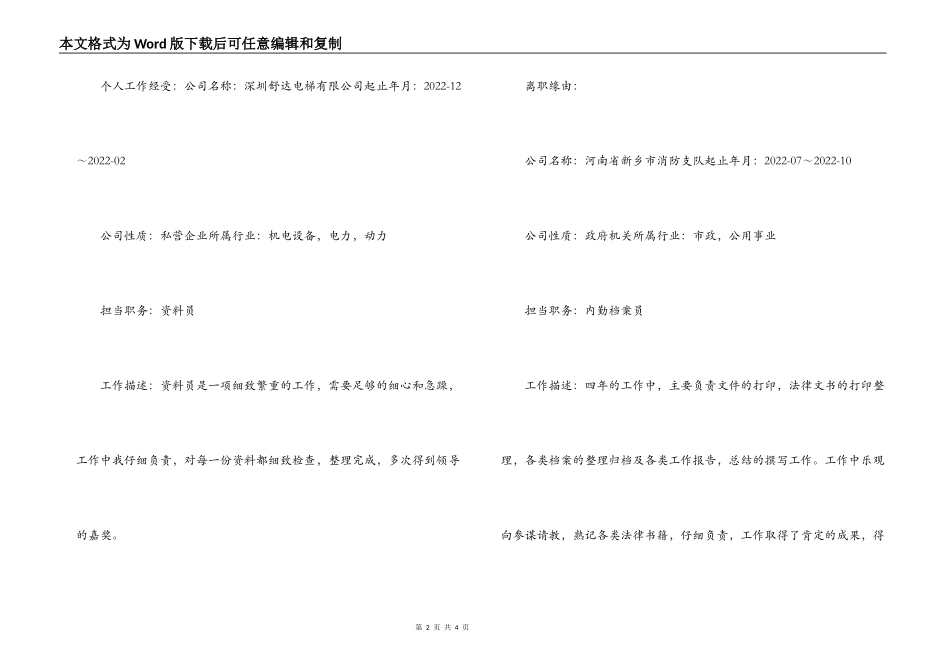 资料员个人简历_第2页