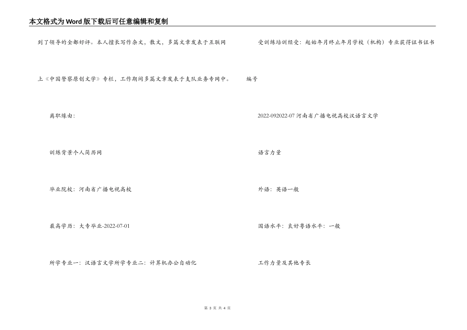 资料员个人简历_第3页
