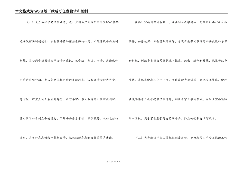 城关小学安全工作计划_第2页