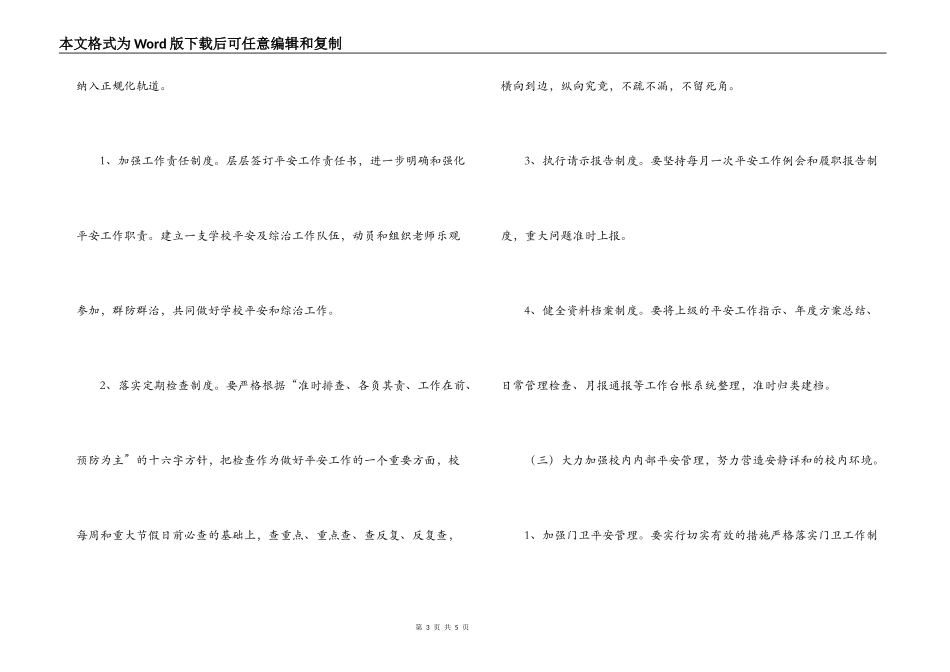 城关小学安全工作计划_第3页