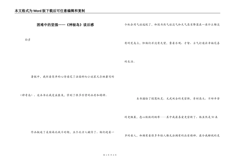 困难中的坚强——《神秘岛》读后感_第1页