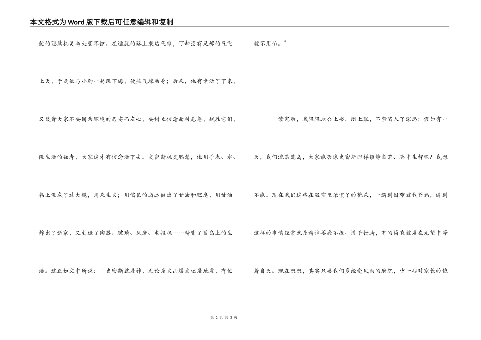 困难中的坚强——《神秘岛》读后感_第2页