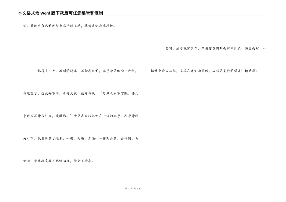 困难中的坚强——《神秘岛》读后感_第3页