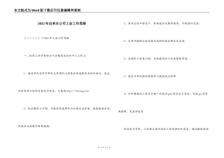 2022年自来水公司工会工作思路