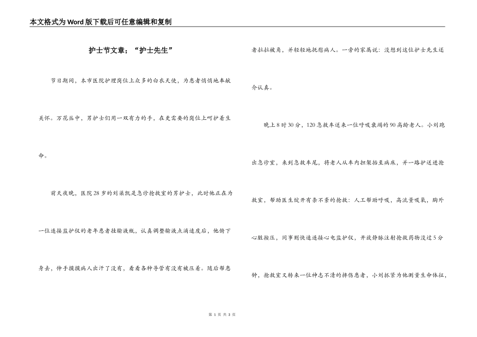 护士节文章；“护士先生”_第1页