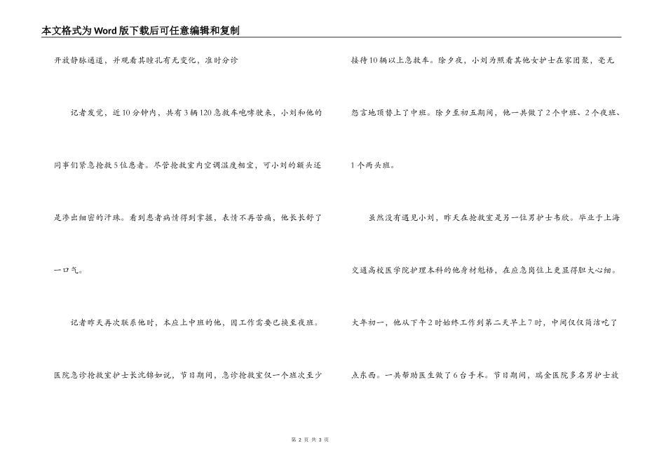护士节文章；“护士先生”_第2页