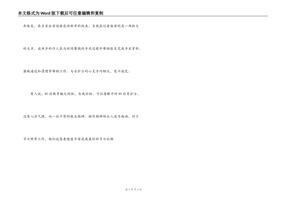 护士节文章；“护士先生”_第3页
