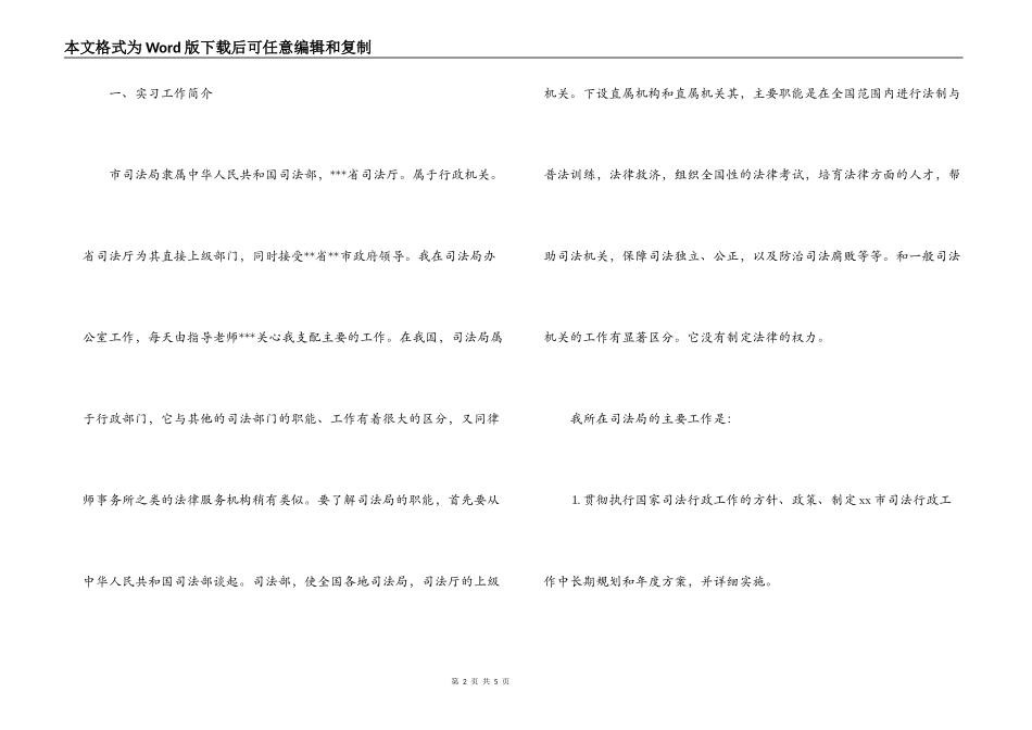 毕业生司法局实习报告范文_第2页