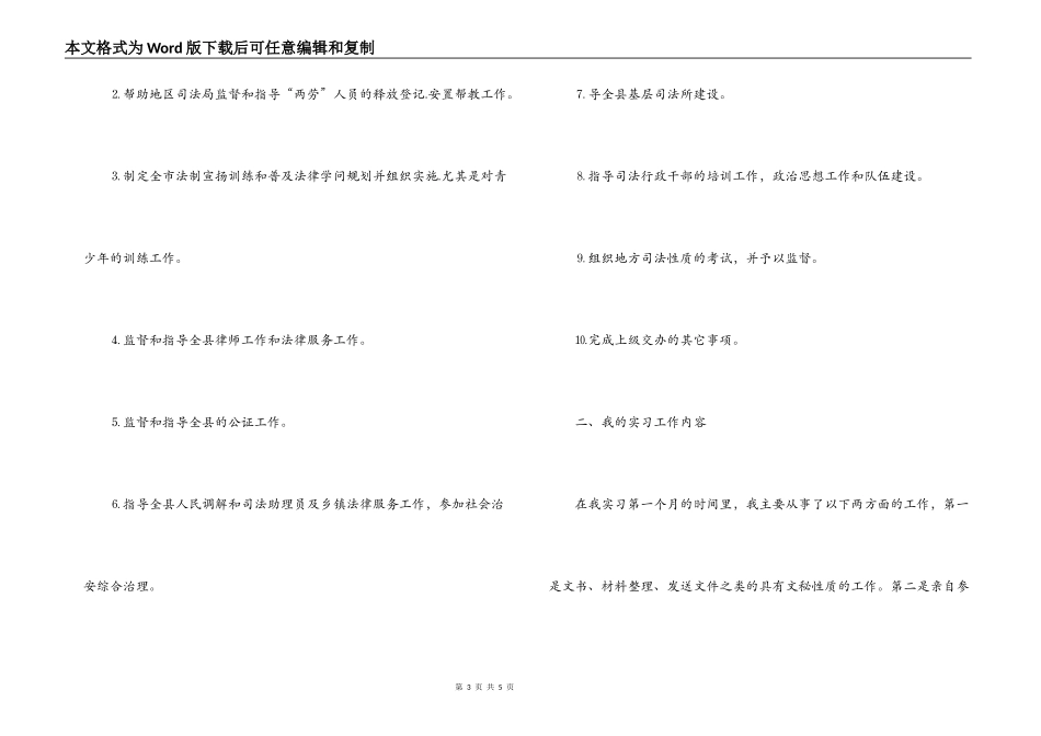 毕业生司法局实习报告范文_第3页