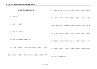毕业生司法局实习报告范文