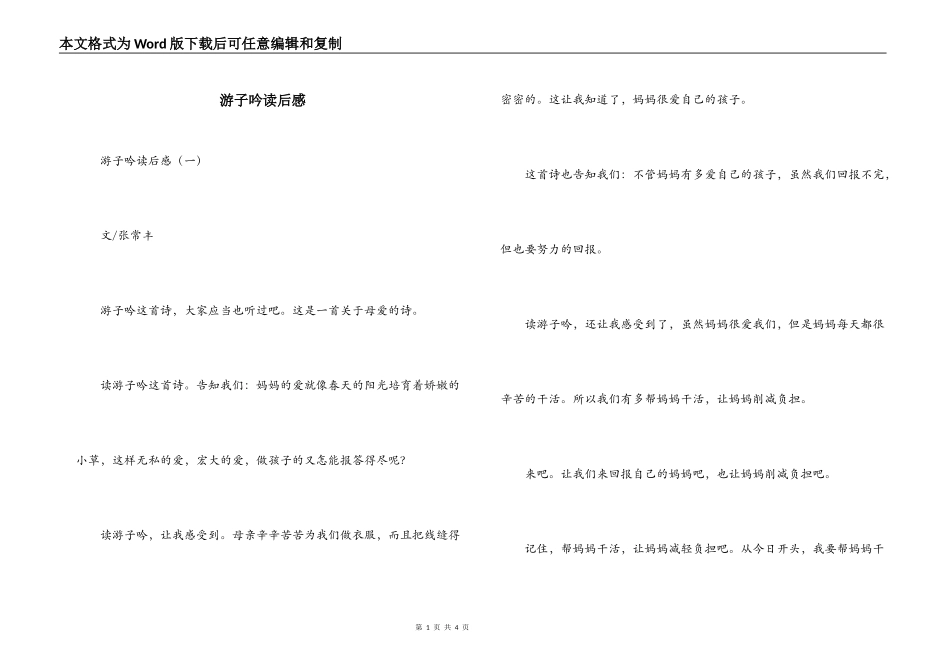 游子吟读后感_第1页