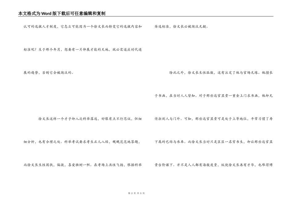 《徐文长传》读后感_第2页