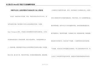 市委书记在工业经济服务月活动动员大会上的讲话