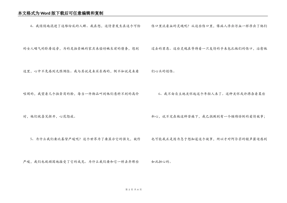 茶花女好词好句_1_第2页