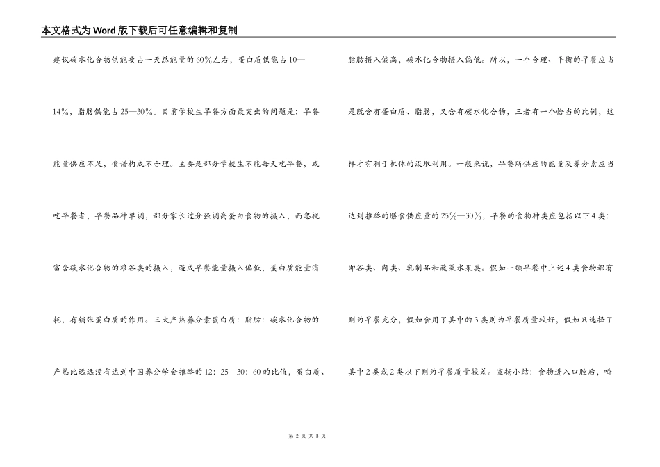 广播稿素材 不容忽视的学生早餐营养_第2页