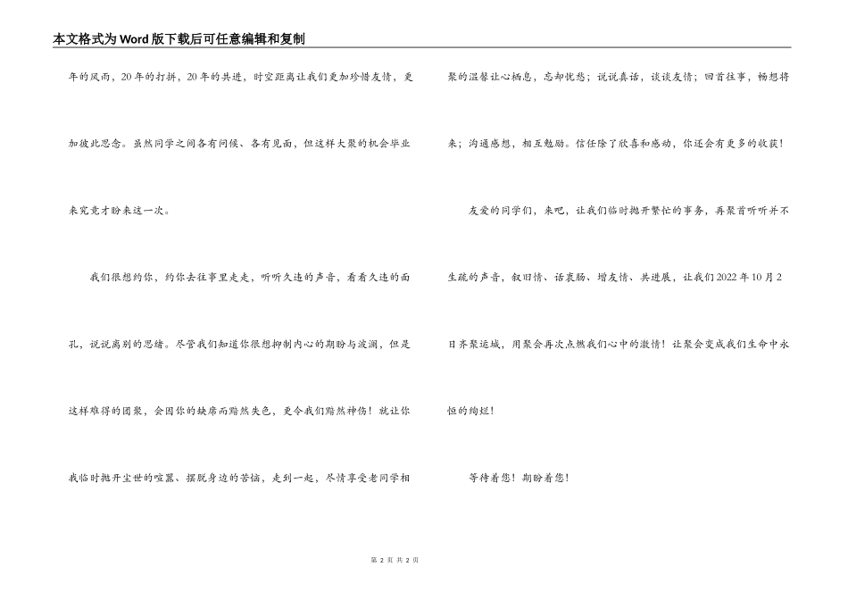 高中聚会邀请书_第2页