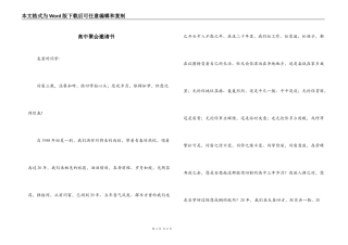 高中聚会邀请书