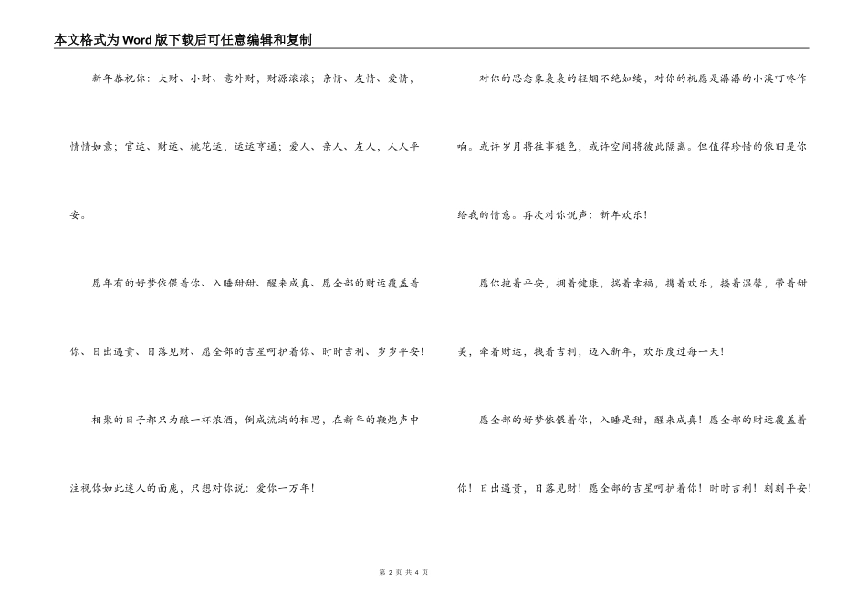 元旦祝语新年祝语兔年祝语_第2页